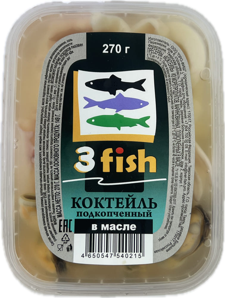 Коктейль в масле подкопченный, 270г