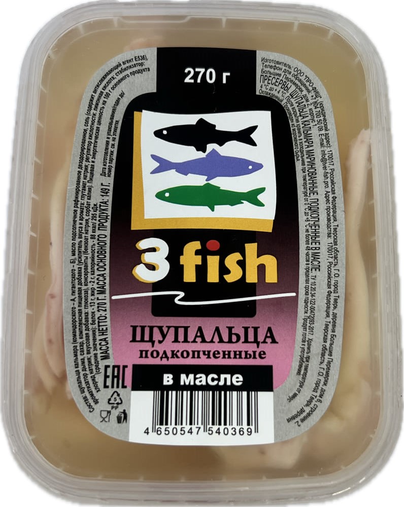 Щупальца подкопченный в масле, 270г